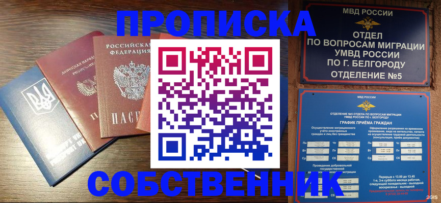 миграционный учет в Шахтах