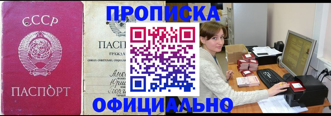 прописка регистрация в Шахтах