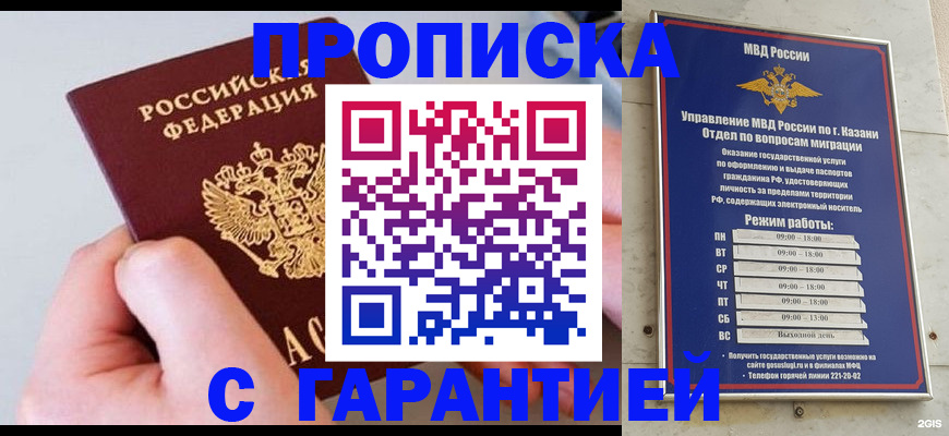 прописка 2025 в Шахтах