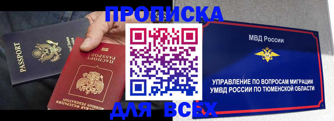 прописка для военкомата в Шахтах