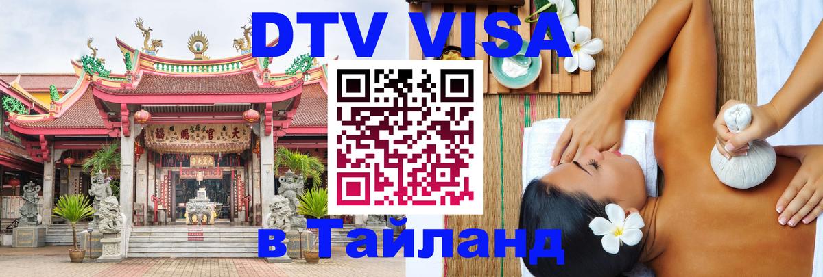 Оформление DTV визы под ключ: стоимость и тарифы, только загранпаспорт - Шахты 04.10.2025 Оформление DTV визы под ключ: стоимость и тарифы, только загранпаспорт - Шахты 03.10.2025
